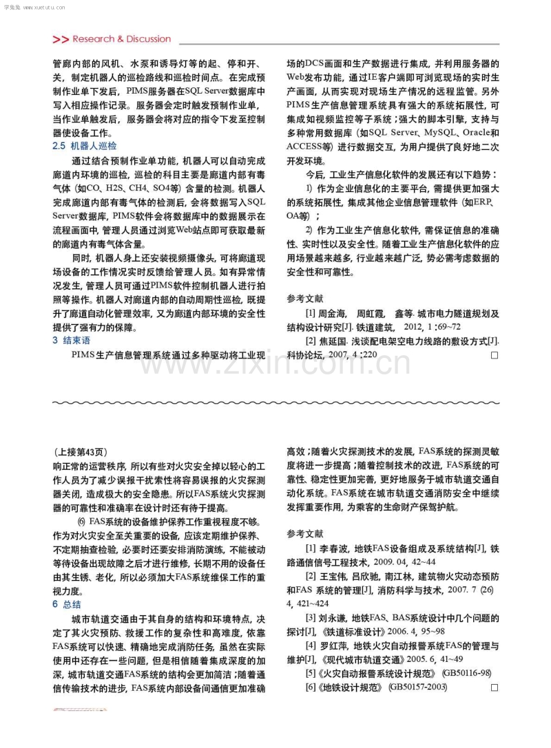 生产信息管理系统在电力廊道中的应用.pdf_第3页