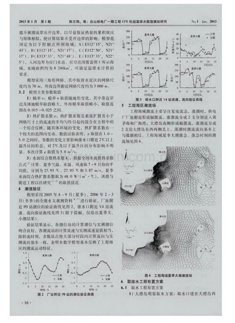 台山核电厂一期工程EPR机组温排水数值模拟研究.pdf_第2页