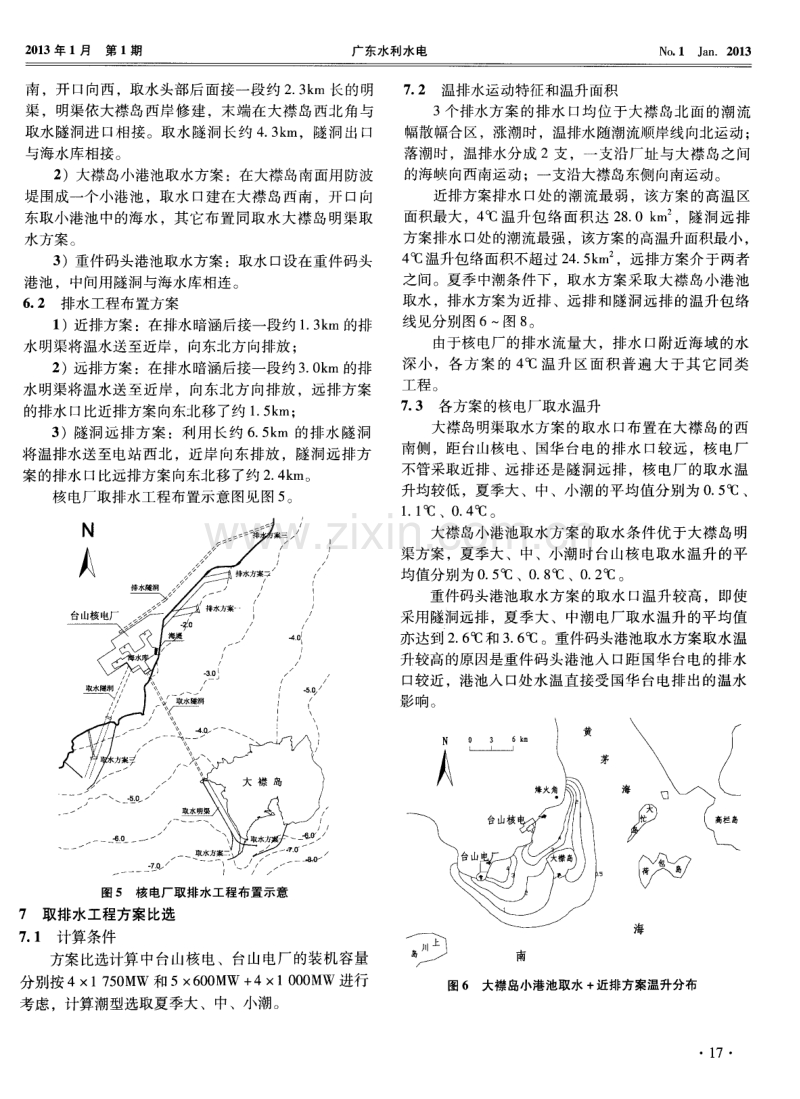 台山核电厂一期工程EPR机组温排水数值模拟研究.pdf_第3页