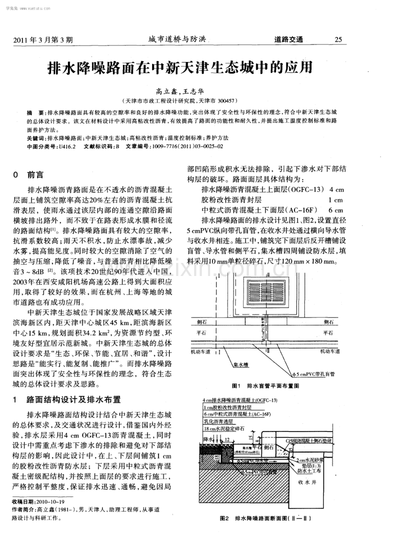 排水降噪路面在中新天津生态城中的应用.pdf_第1页