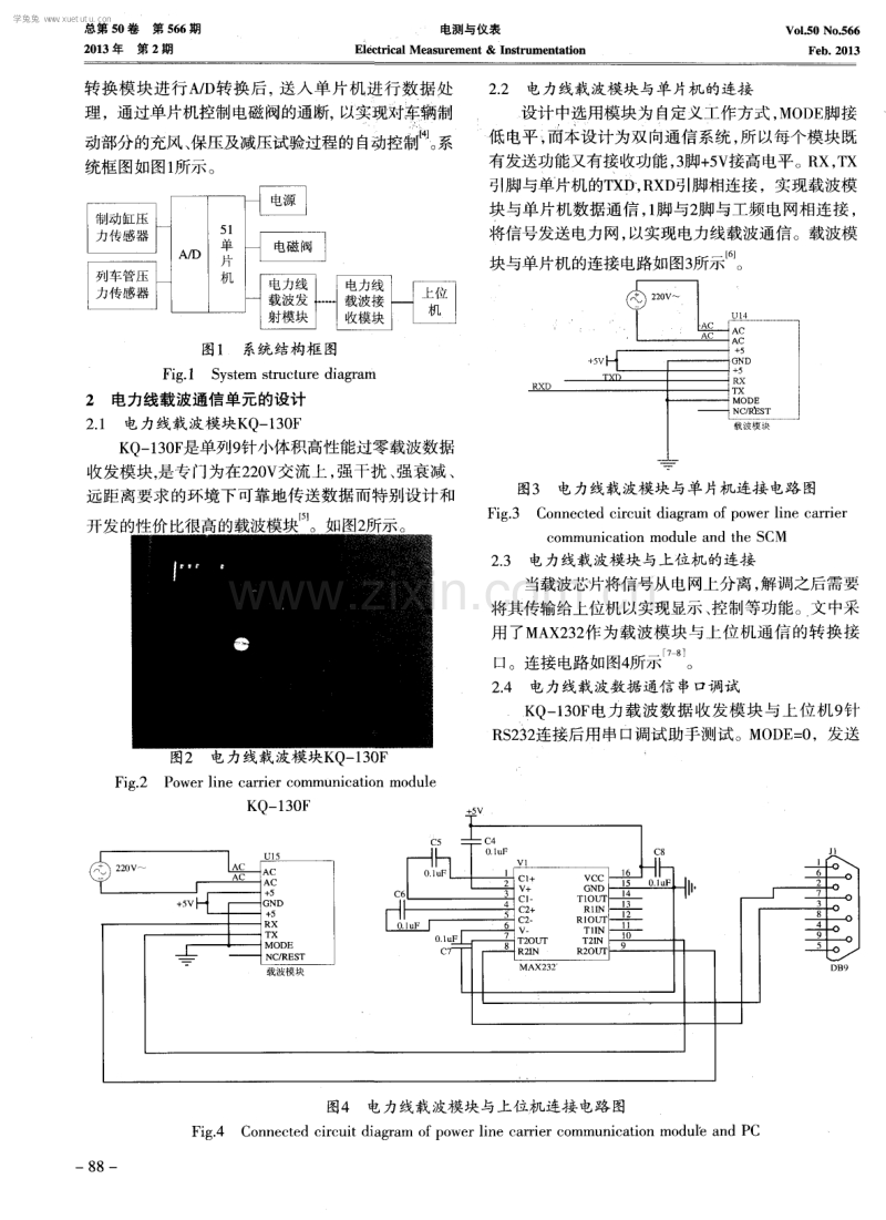 基于电力线载波的单车试风系统.pdf_第2页