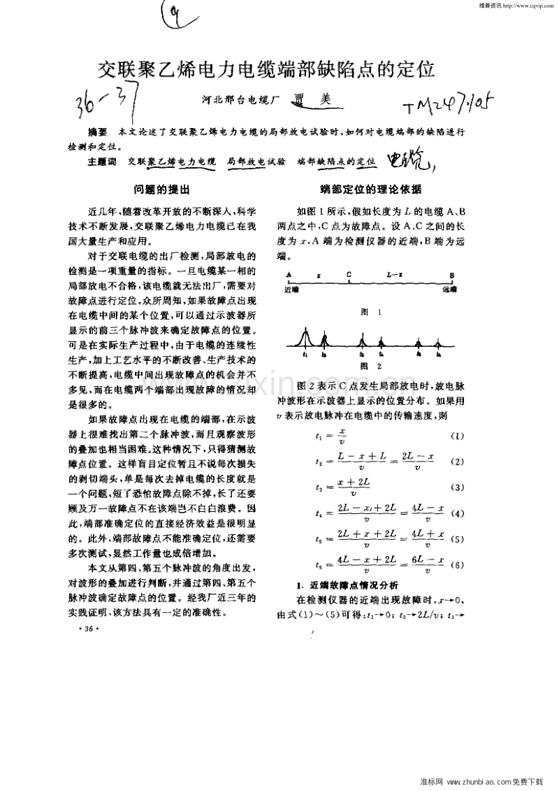 交联聚乙烯电力电缆端部缺陷点的定位.pdf_第1页