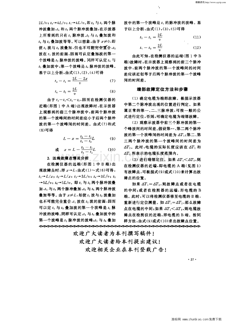 交联聚乙烯电力电缆端部缺陷点的定位.pdf_第2页