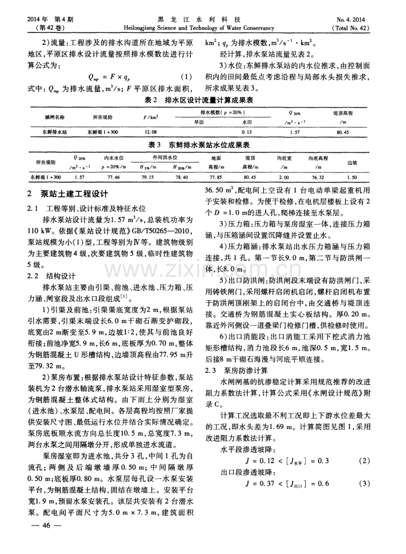 关于排水泵站的设计.pdf_第2页