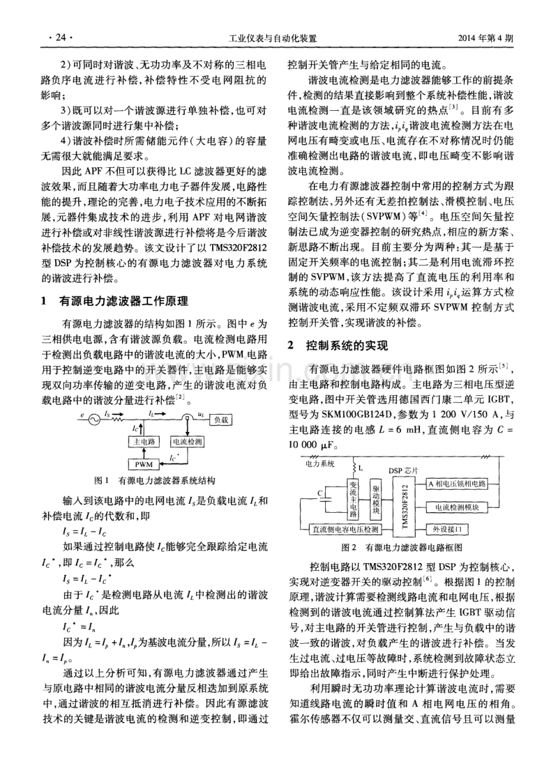 基于DSP的有源电力滤波器设计.pdf_第2页