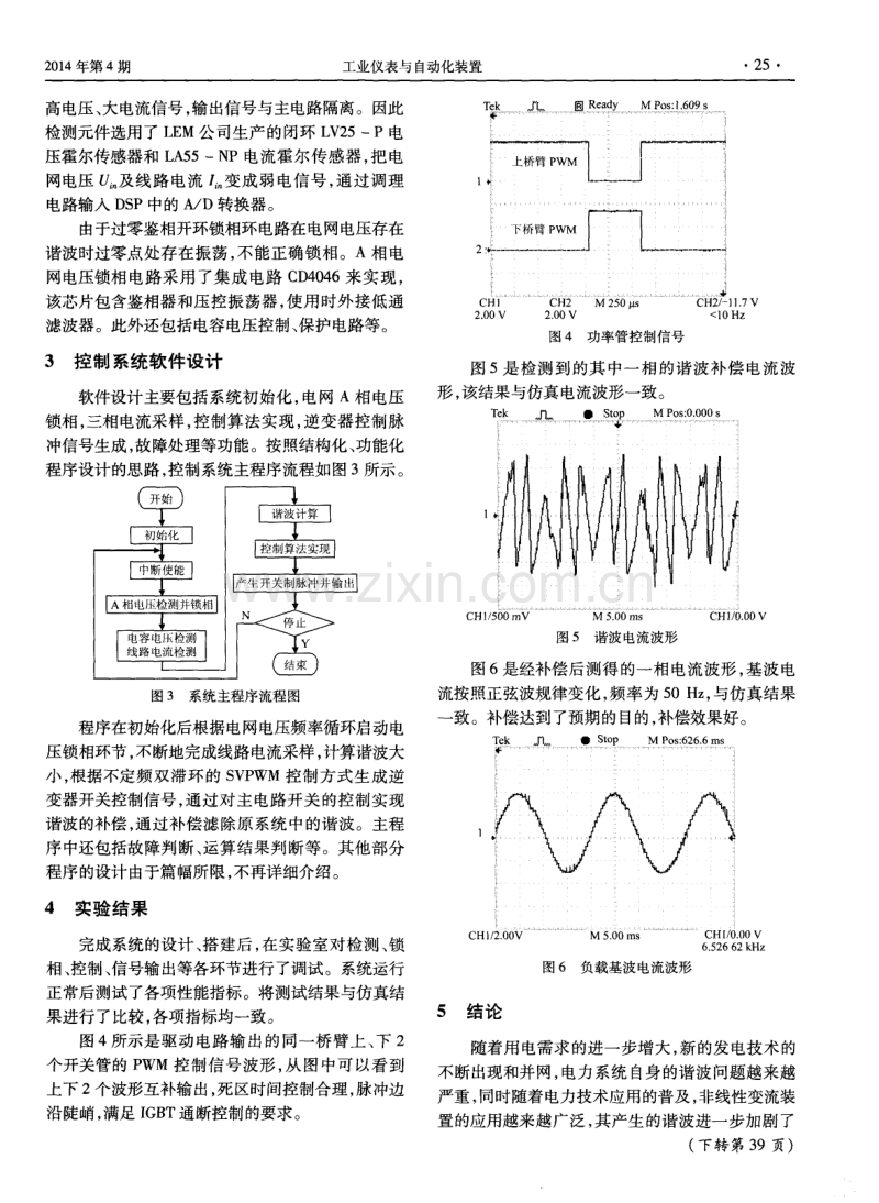 基于DSP的有源电力滤波器设计.pdf_第3页