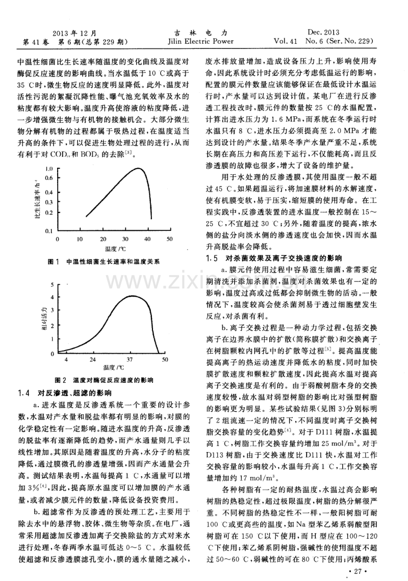 温度对电厂锅炉补给水处理工艺影响的研究.pdf_第2页