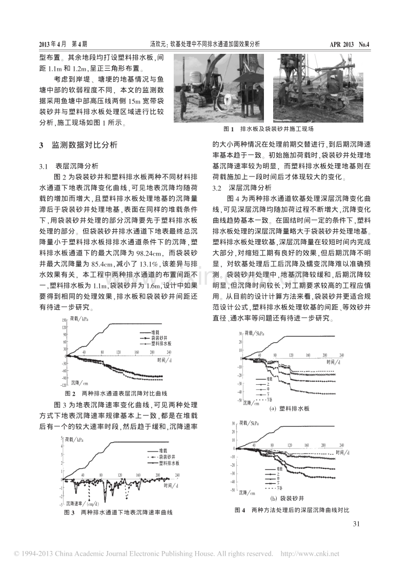 软基处理中不同排水通道加固效果分析.pdf_第2页