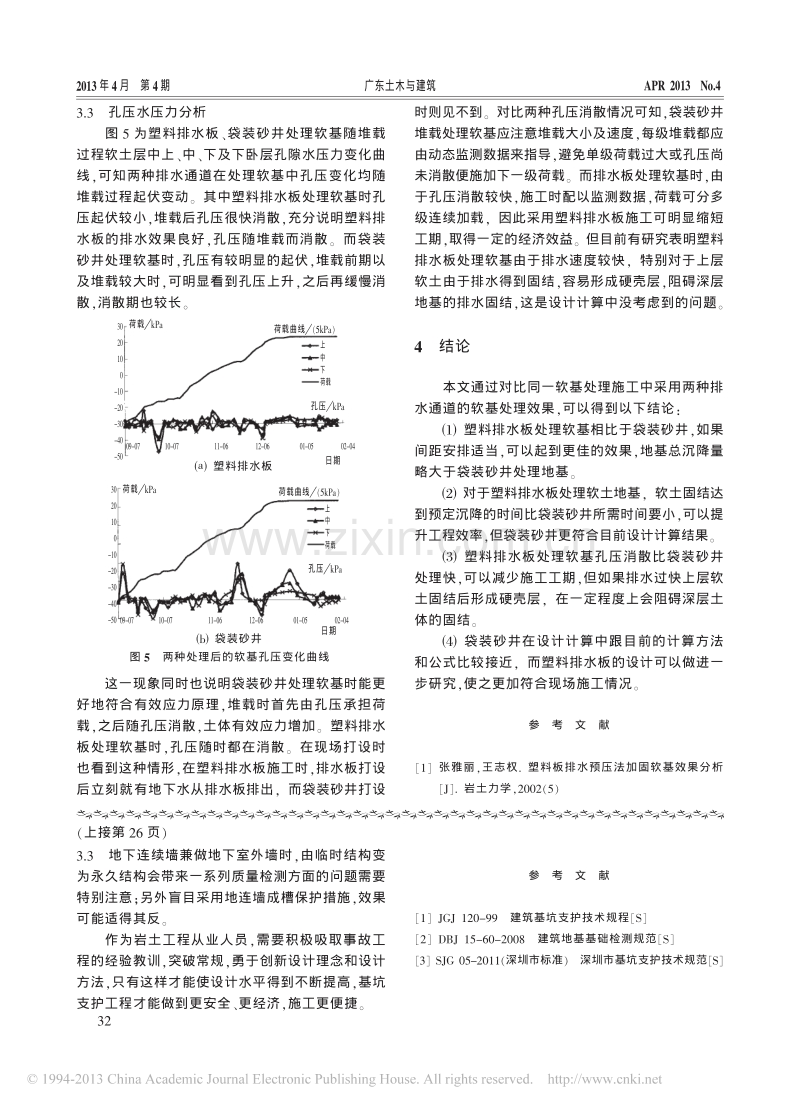 软基处理中不同排水通道加固效果分析.pdf_第3页