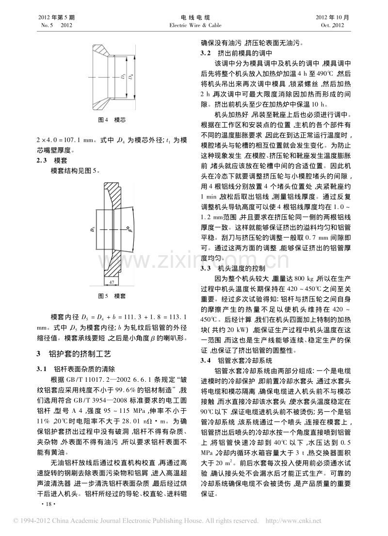 高压电力电缆皱纹铝护套的挤制.pdf_第3页