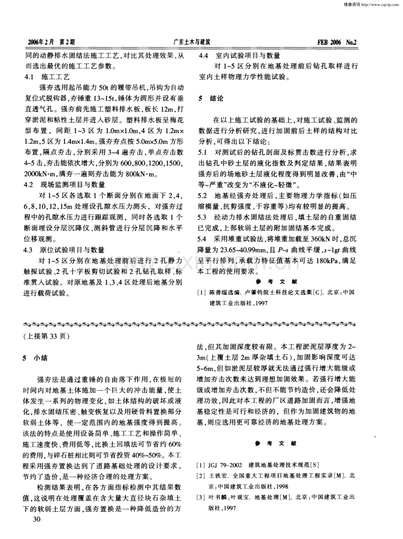 动静结合排水固结法在广东科学中心工程中的施工试验.pdf_第3页