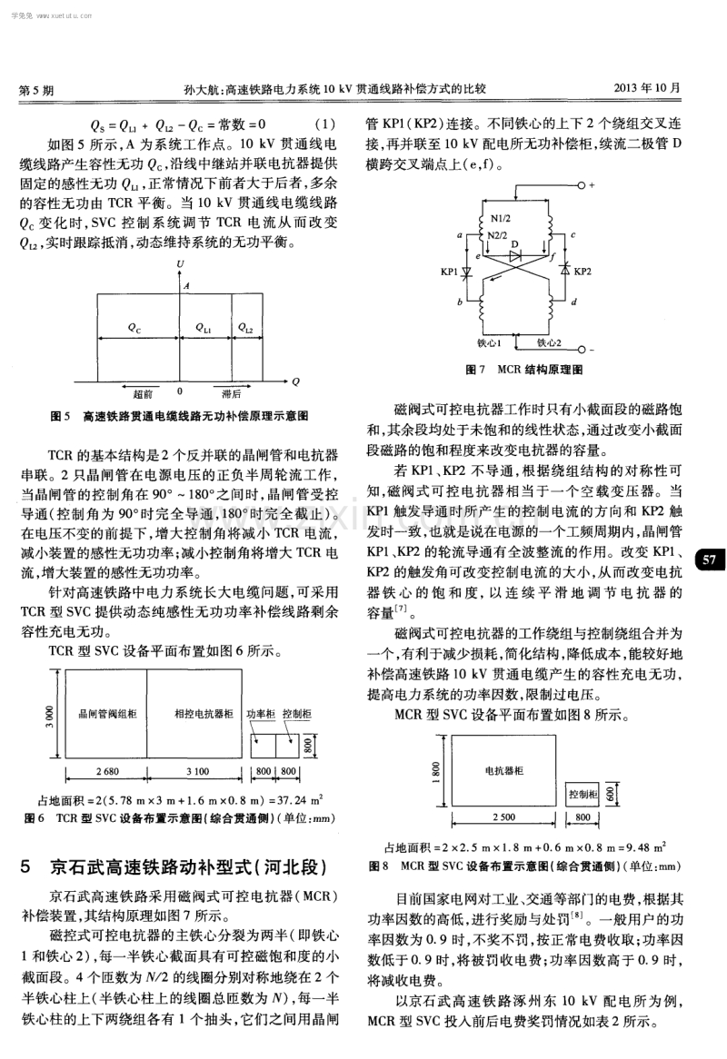 高速铁路电力系统10kV贯通线路补偿方式的比较.pdf_第3页