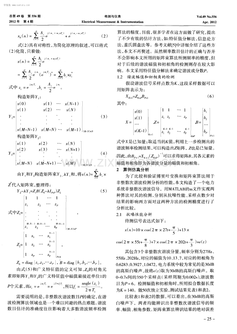 基于矩阵束算法的电力系统非整数次谐波检测方法.pdf_第2页