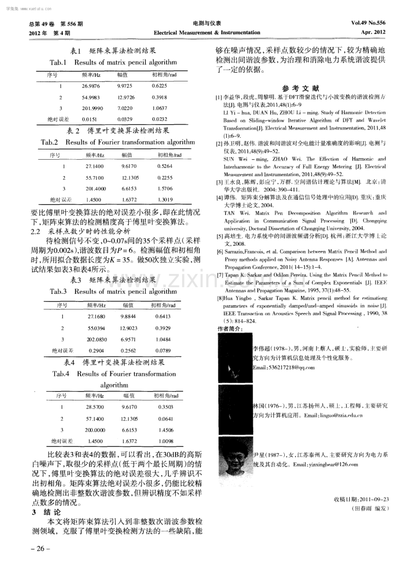 基于矩阵束算法的电力系统非整数次谐波检测方法.pdf_第3页