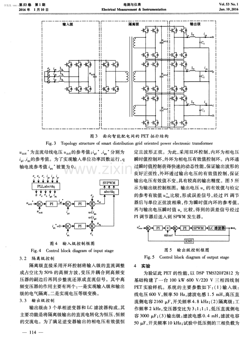 面向智能配电网的电力电子变压器研究.pdf_第3页