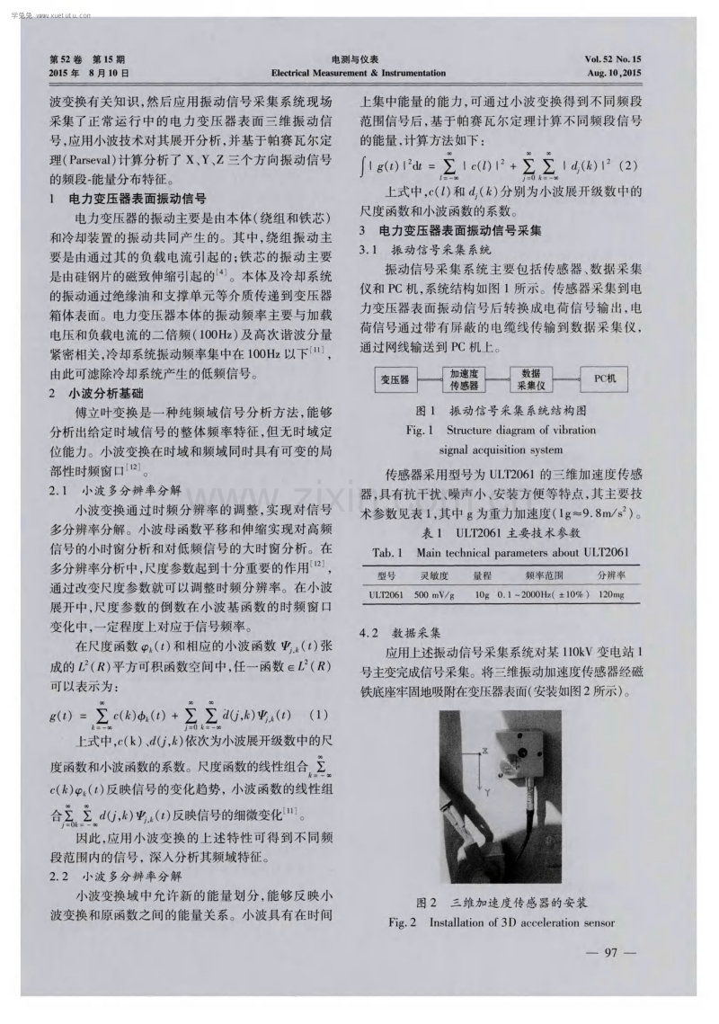 运行中电力变压器表面三维振动信号小波分析.pdf_第2页