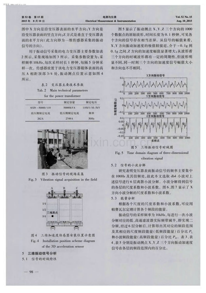 运行中电力变压器表面三维振动信号小波分析.pdf_第3页