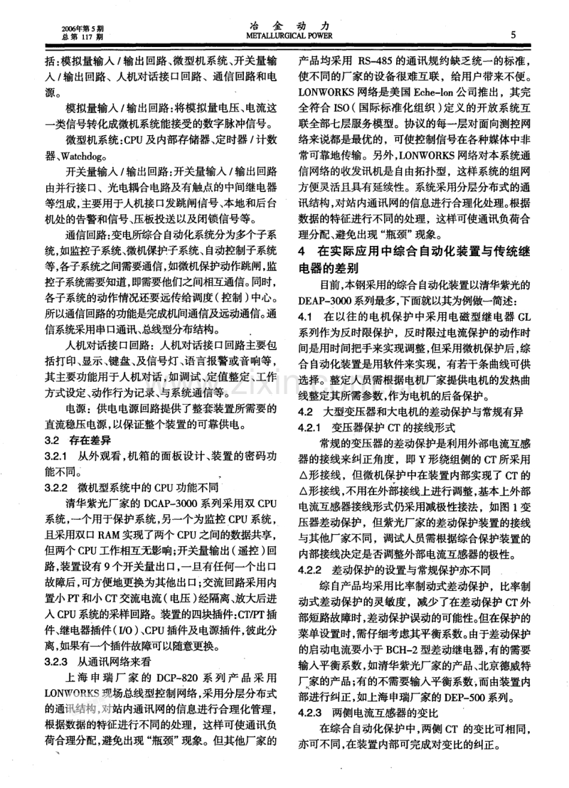 综自动化装置在本钢电力系统中的应用.pdf.pdf_第2页