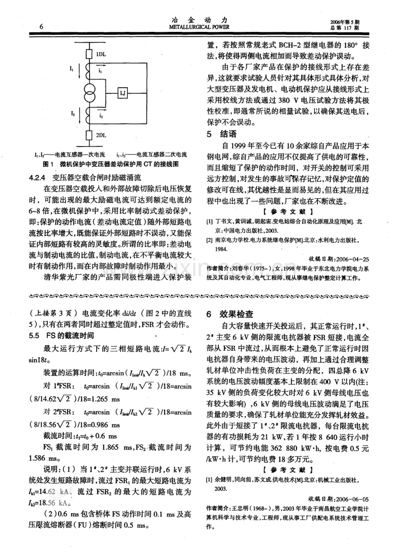 综自动化装置在本钢电力系统中的应用.pdf.pdf_第3页