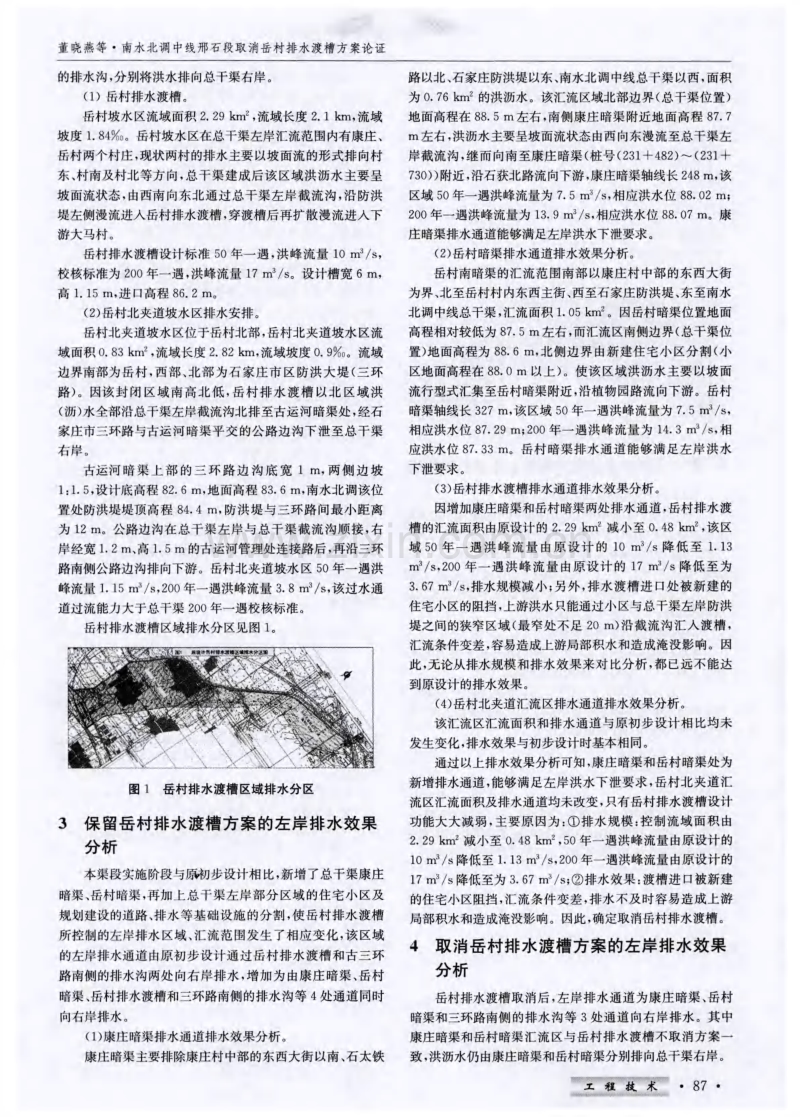 南水北调中线邢石段取消岳村排水渡槽方案论证.pdf_第2页