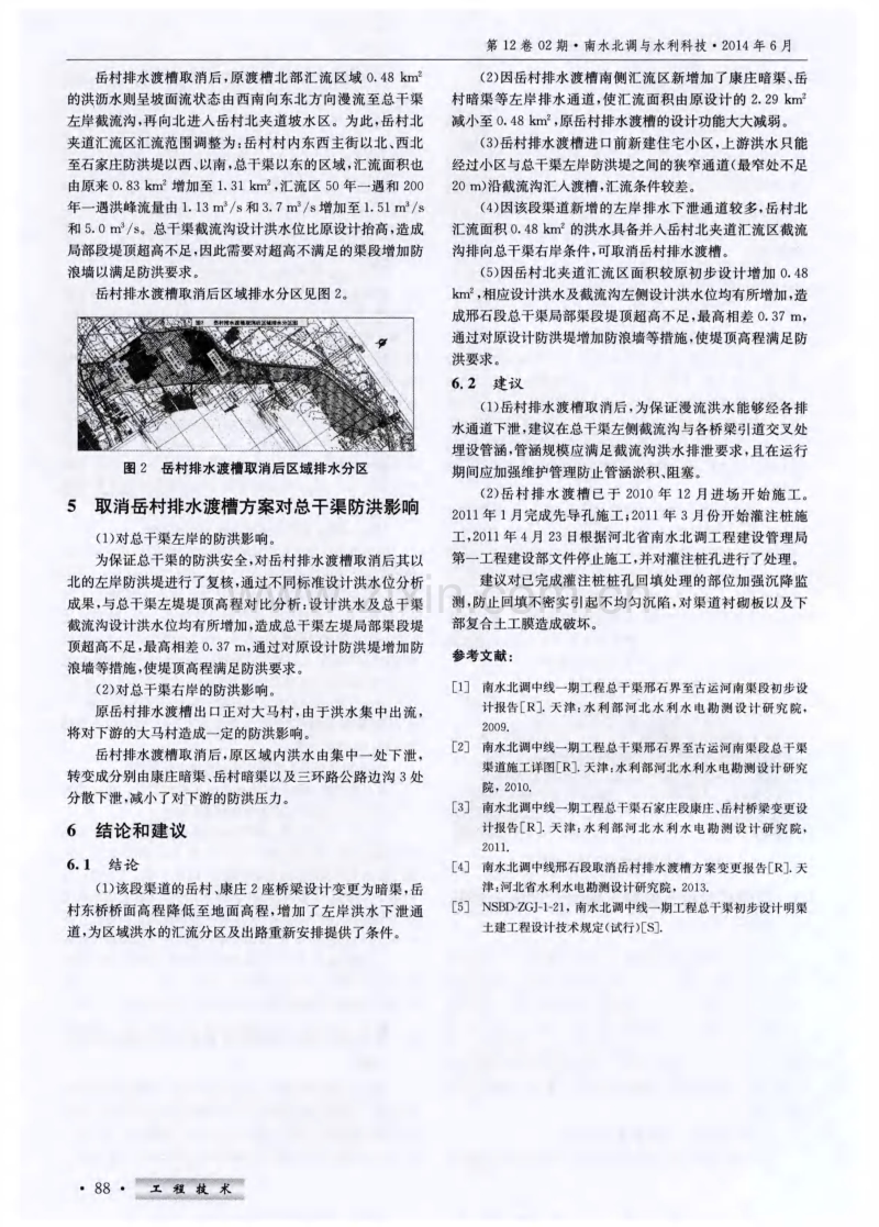 南水北调中线邢石段取消岳村排水渡槽方案论证.pdf_第3页