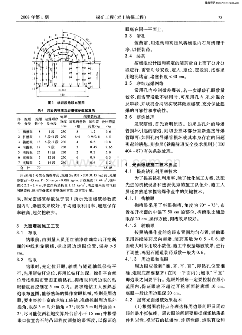 重庆鸡冠石排水隧道光面爆破施工技术.pdf_第3页