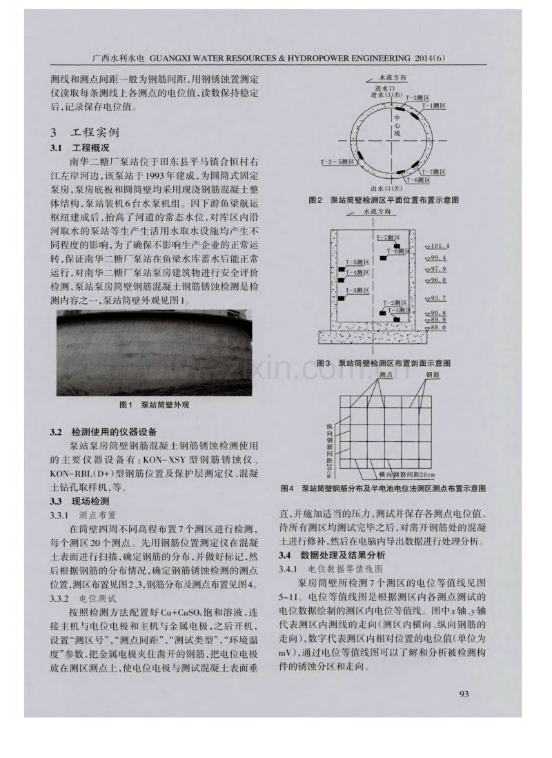 半电池电位法在水工混凝土钢筋锈蚀检测中的应用.pdf_第2页