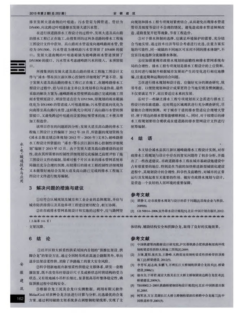 浅谈市政道路排水规划与设计的问题.pdf_第2页