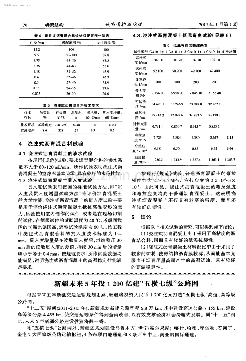 浇注式沥青混凝土在桥面铺装中的应用研究.pdf_第3页