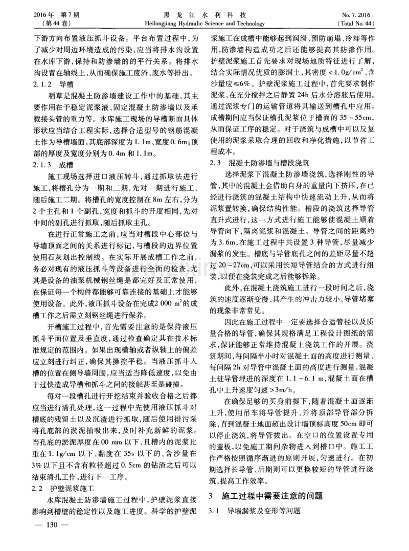 液压抓斗法混凝土防渗墙技术在水库施工中的应用.pdf_第2页