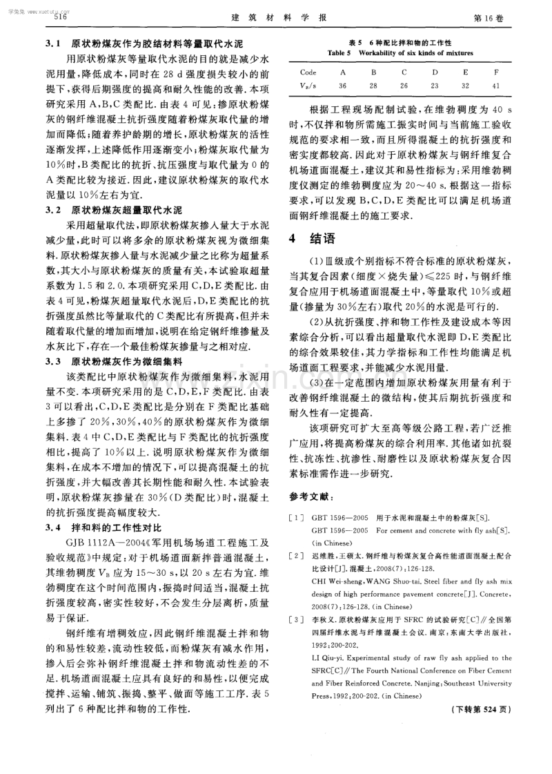 原状粉煤灰与钢纤维复合用于机场道面混凝土.pdf_第3页