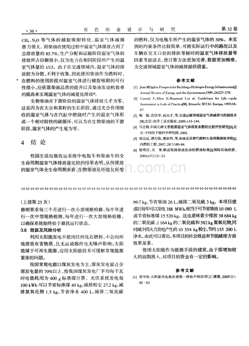 校园生活垃圾收集过程中温室气体排放比较.pdf_第3页