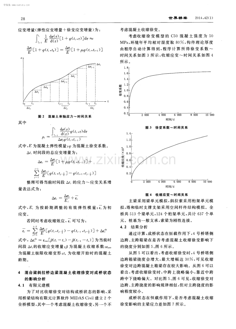 混凝土收缩徐变对高、低塔混合梁斜拉桥成桥状态的影响分析.pdf_第2页