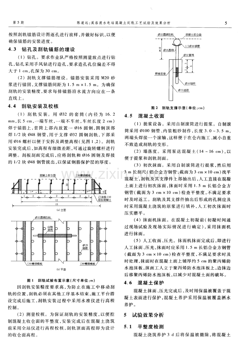 溪洛渡水电站混凝土刮轨工艺试验及效果分析.pdf_第2页