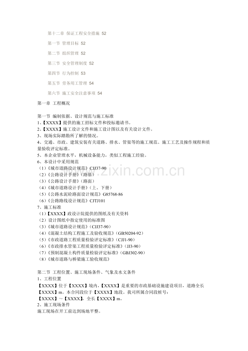 市政道路排水工程施工组织设计范例.doc_第3页