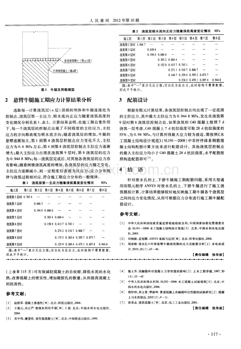 复掺掺和料对混凝土抗冻性的影响试验.pdf_第3页