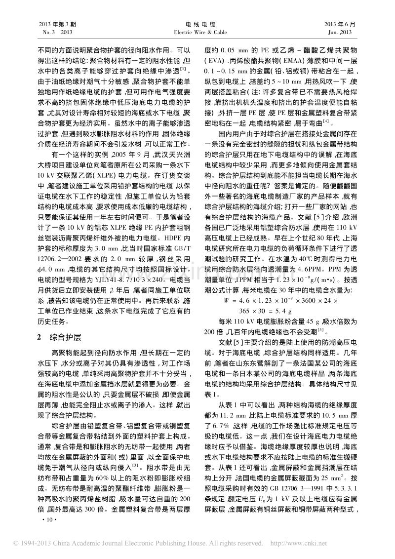 海底电力电缆径向挡水层.pdf_第2页