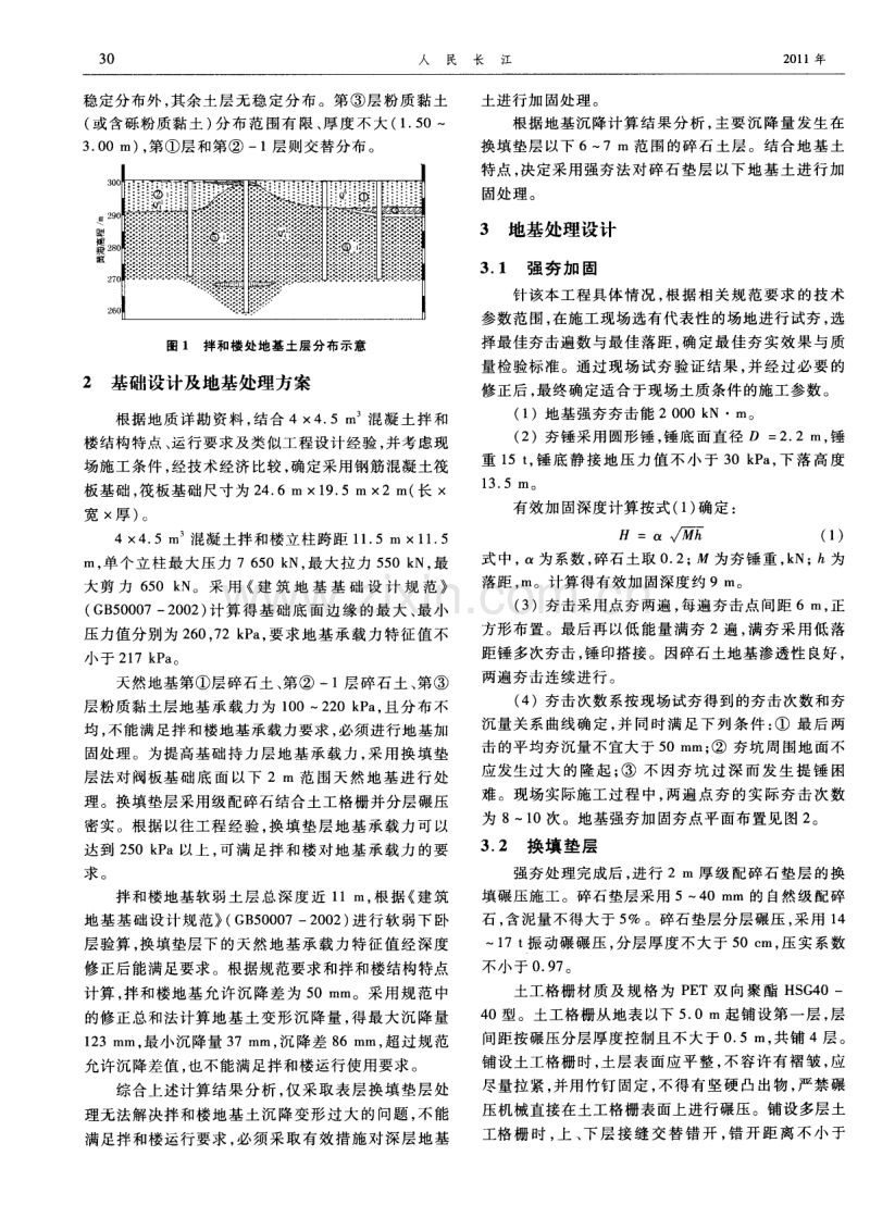 向家坝混凝土系统拌和楼地基处理设计.pdf_第2页
