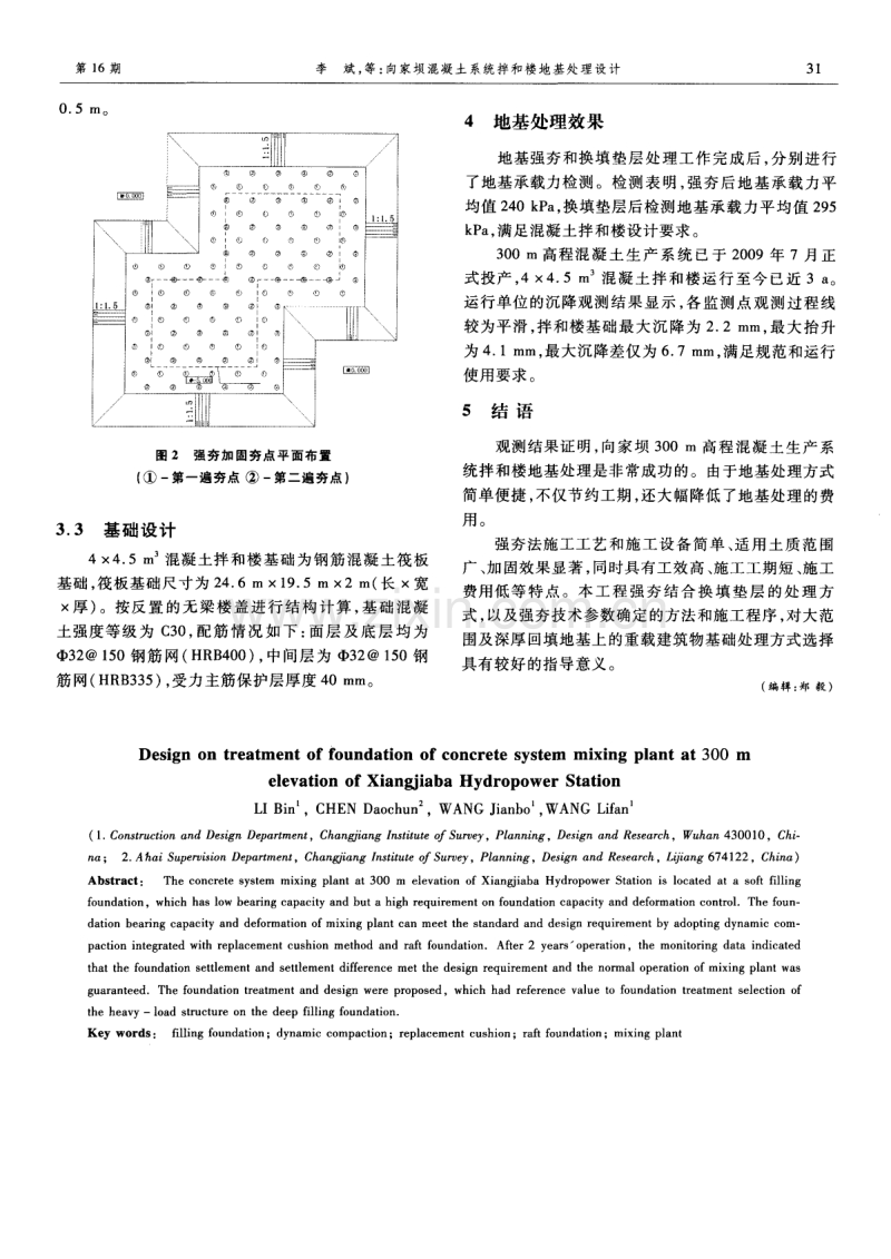 向家坝混凝土系统拌和楼地基处理设计.pdf_第3页