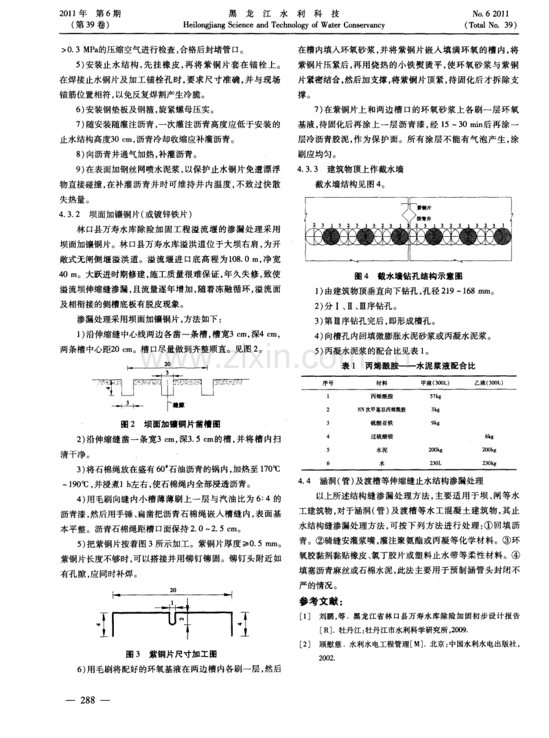 刍议水工混凝土迎水面渗漏处理.pdf_第2页