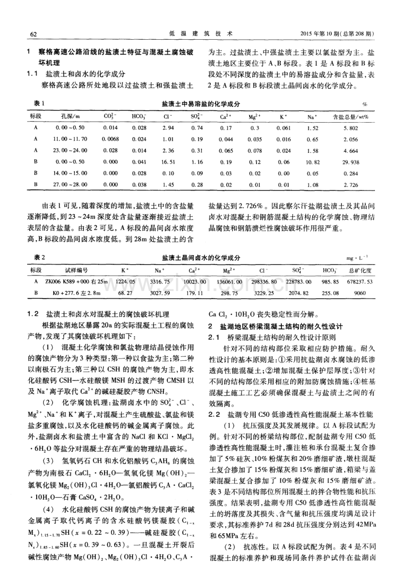 某高速公路桥梁结构混凝土耐久性设计.pdf_第2页