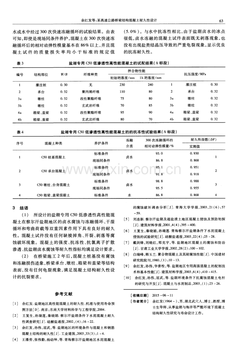 某高速公路桥梁结构混凝土耐久性设计.pdf_第3页