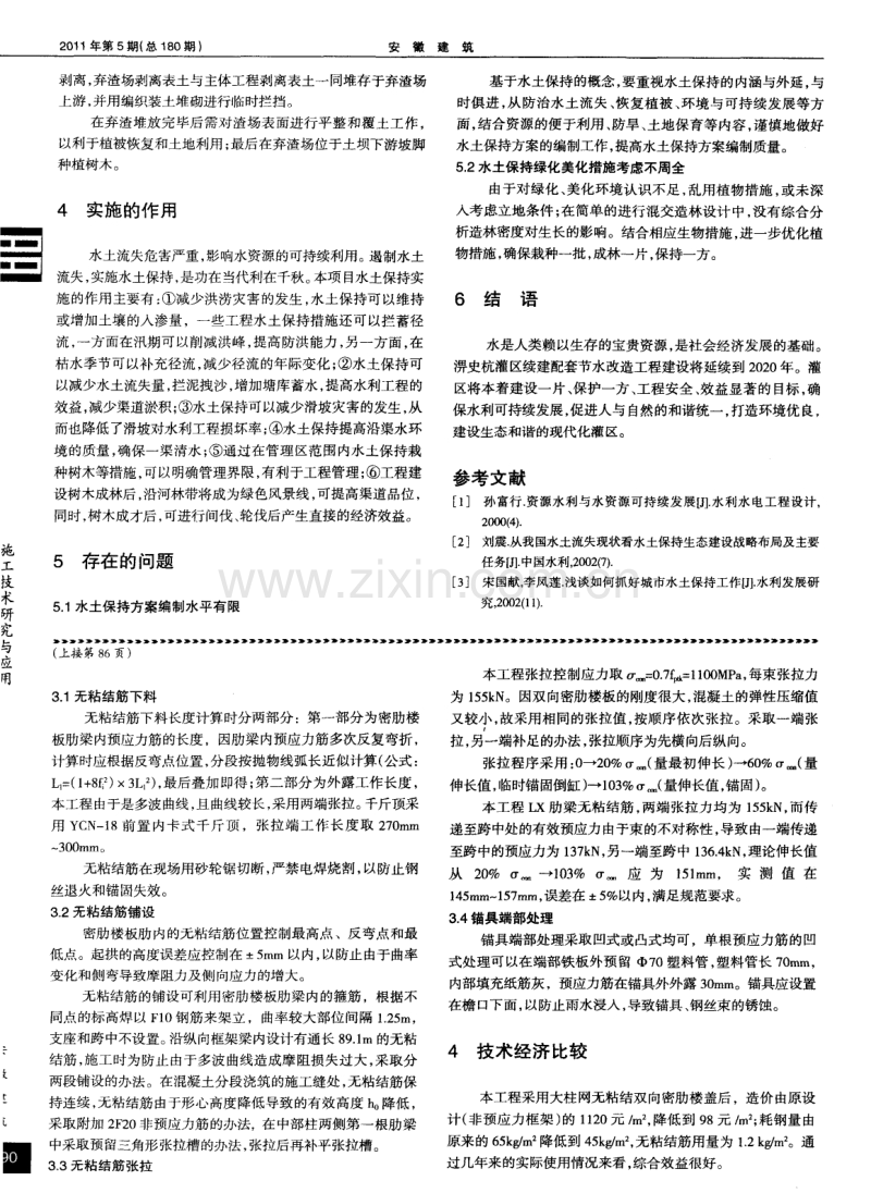 无粘结预应力双向密肋楼板混凝土施工技术的应用.pdf_第2页