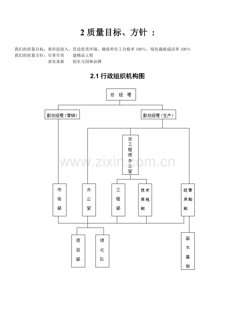 某园园林景观工程施工组织计.doc_第2页