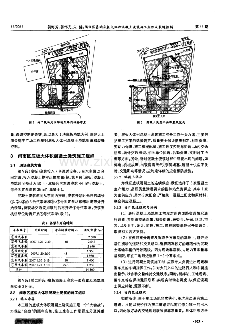 闹市区基础底板大体积混凝土浇筑施工组织及裂缝控制.pdf_第2页