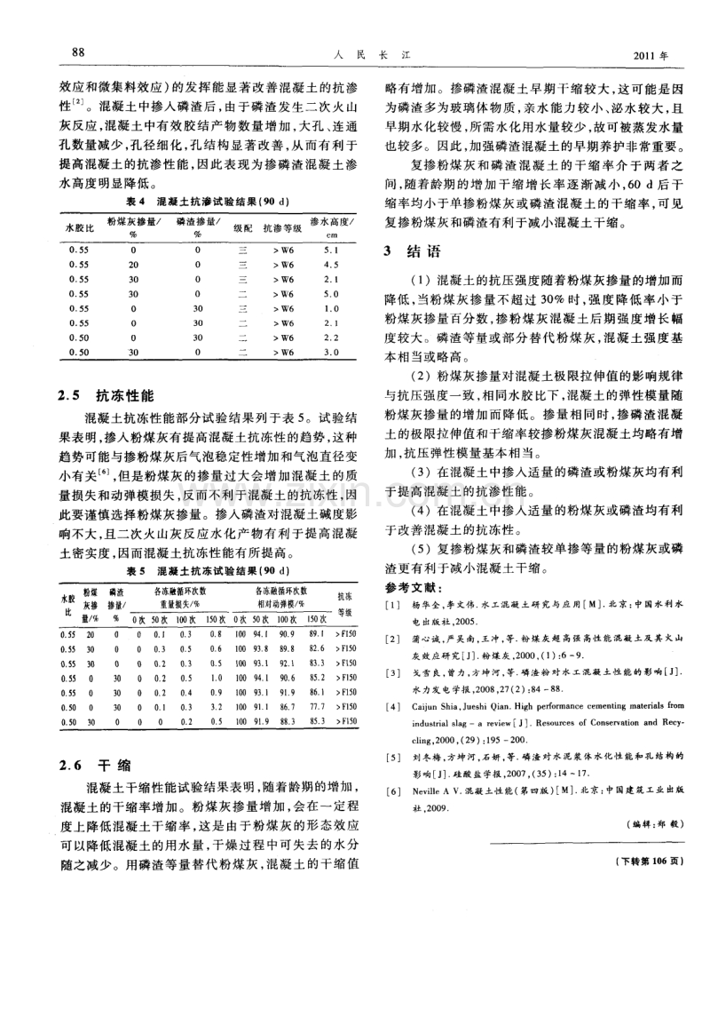 掺粉煤灰和磷渣混凝土的性能试验研究.pdf_第3页