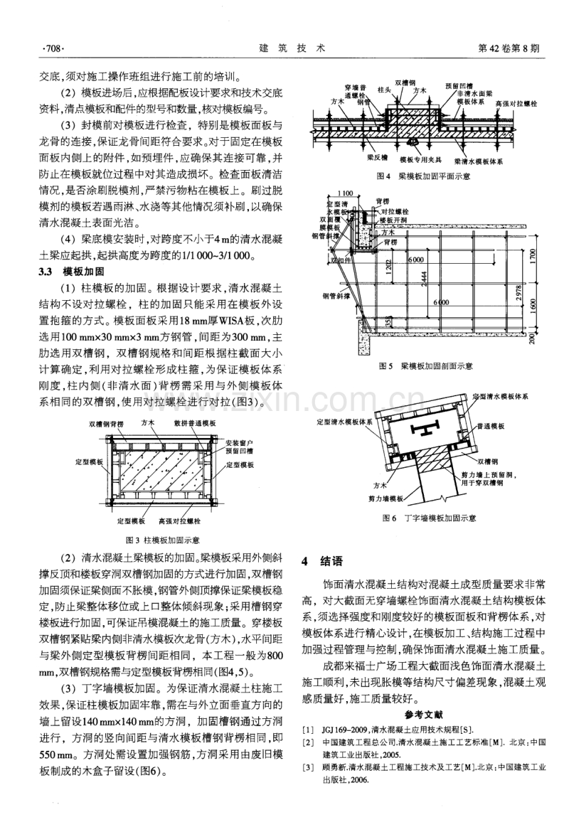 大截面无穿墙螺栓饰面清水混凝土结构模板施工技术.pdf_第3页