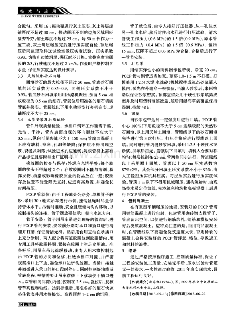 朔州水厂预应力钢筒混凝土管施工技术.pdf_第2页