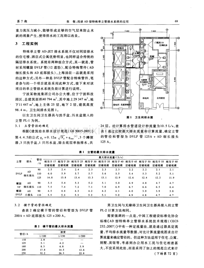 浅谈AD型特殊单立管排水系统的应用.pdf_第2页