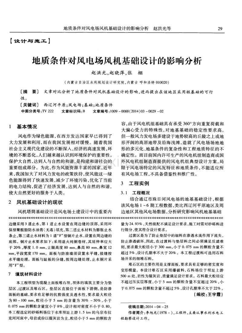 乌宗布拉克水库分离式混凝土面板堆石坝的设计.pdf_第2页